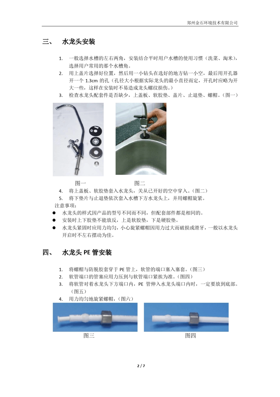 厨下式家用净水器安装说明_第2页