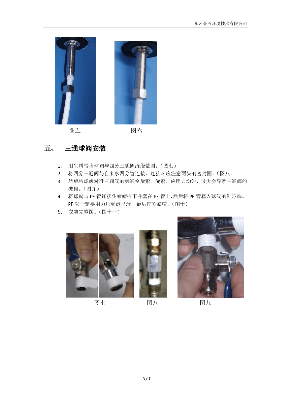 厨下式家用净水器安装说明_第3页