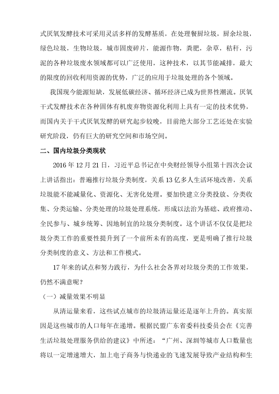 厨余垃圾干式厌氧沼气工艺(32452)_第3页