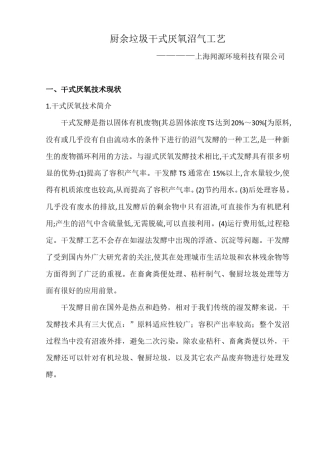 厨余垃圾干式厌氧沼气工艺(32452)