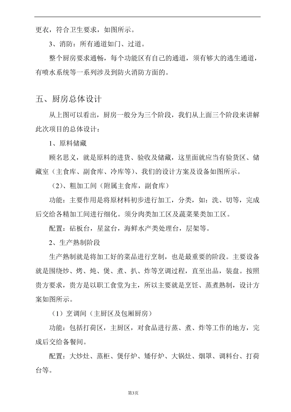 厨具设备设计说明_第3页