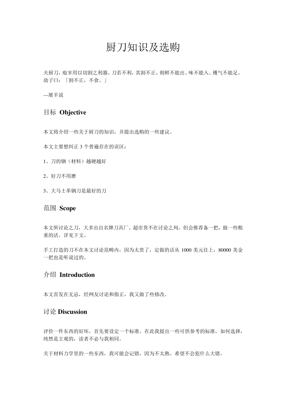 厨刀知识及选购_第1页