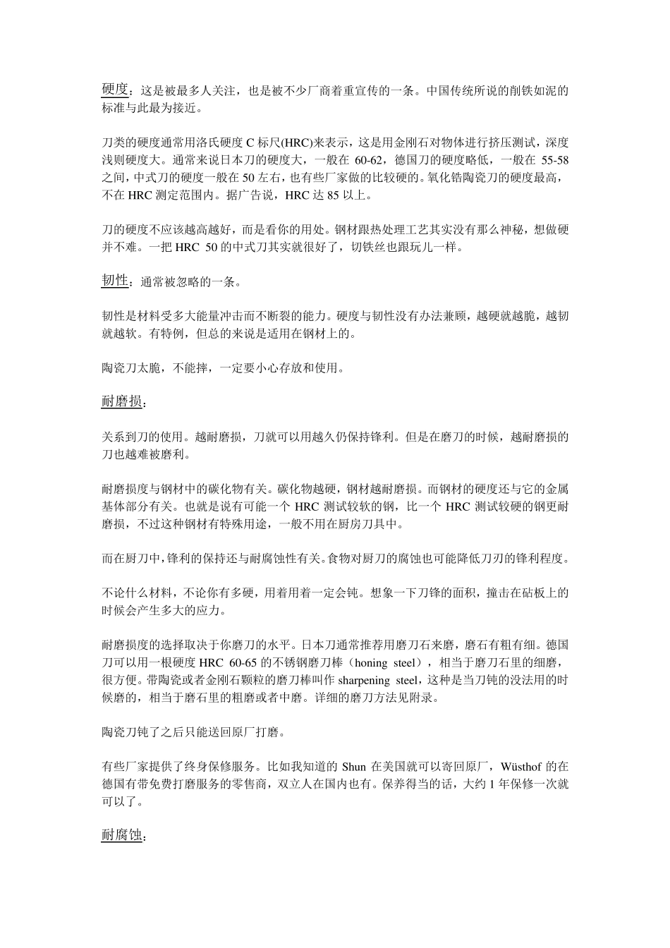 厨刀知识及选购_第2页