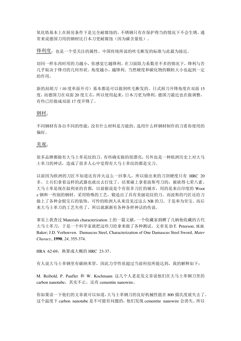 厨刀知识及选购_第3页