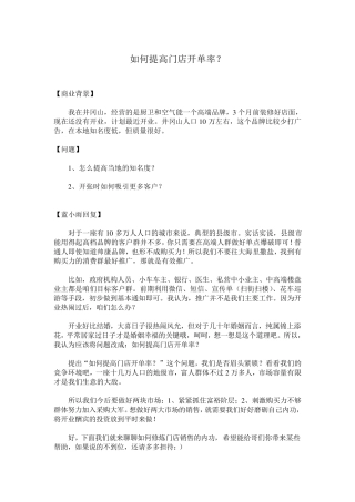 厨卫电器销售策划全案