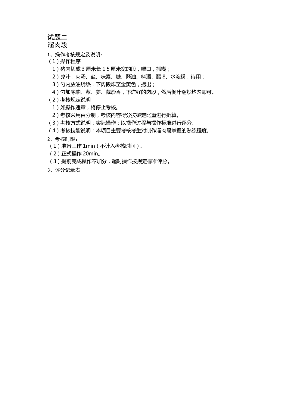 厨师大赛评分表_第3页