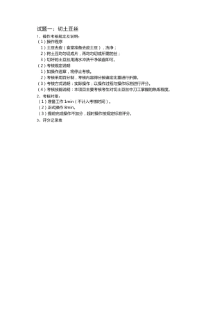 厨师大赛评分表