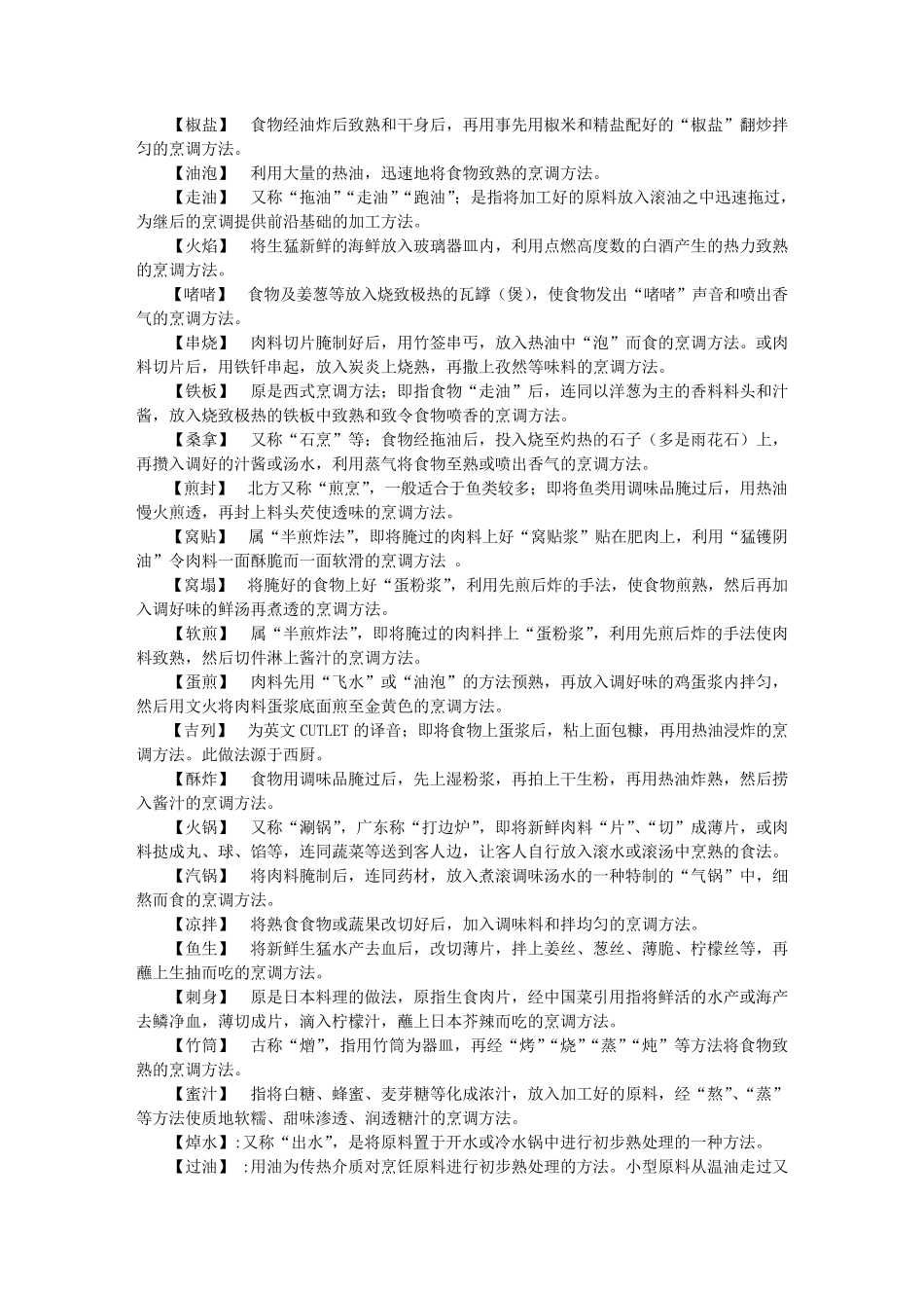 厨师入门知识_第3页