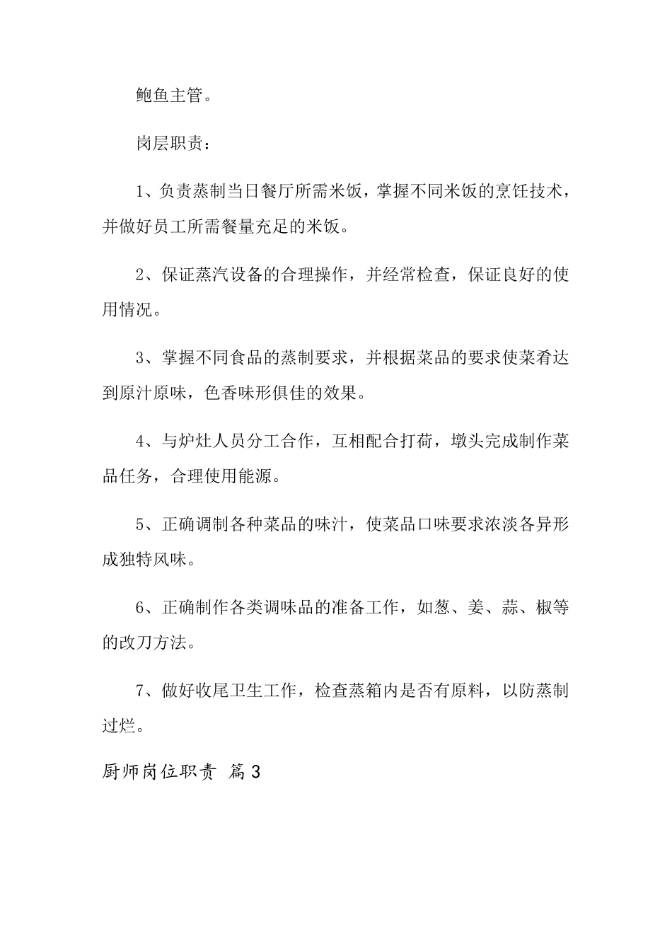 厨师岗位职责(通用13篇)_第2页