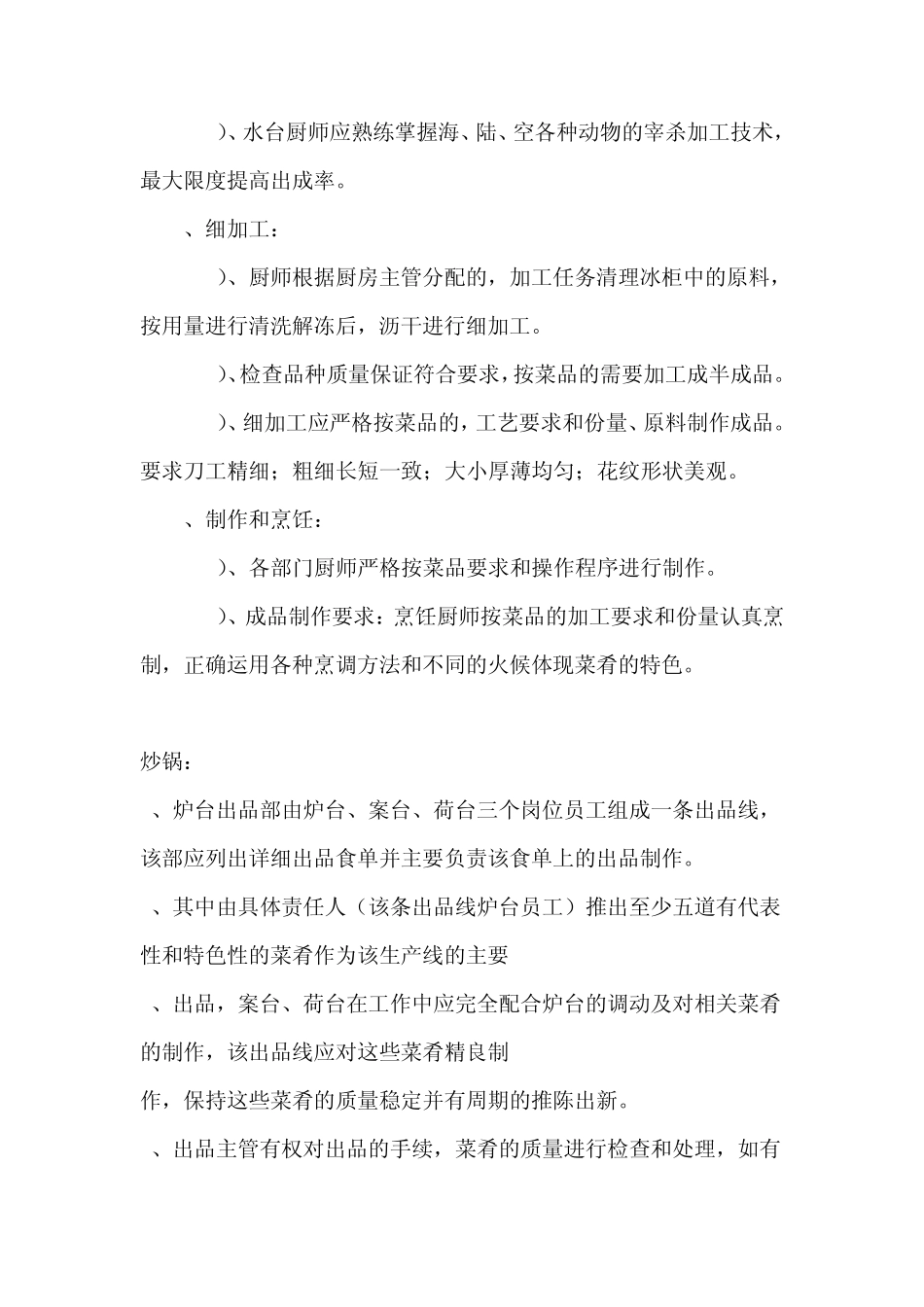 厨师岗位职责和流程_第3页