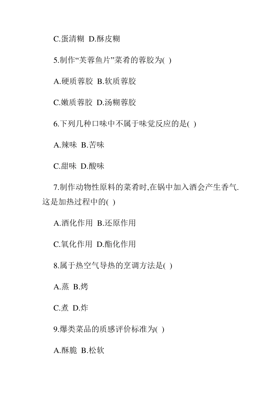 厨师技能考试试题_第2页