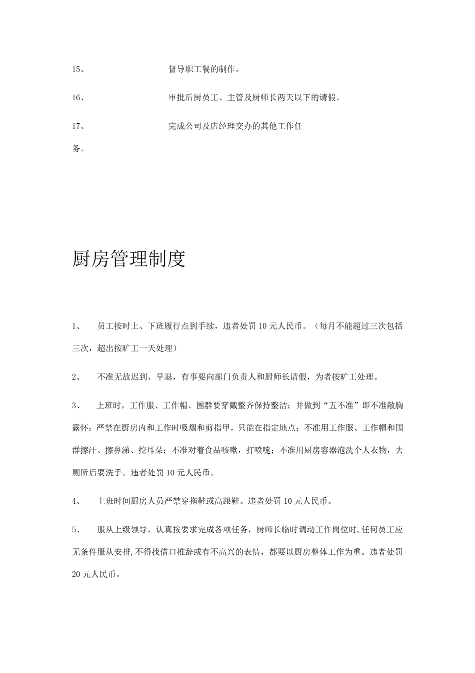 厨师长岗位职责_第3页