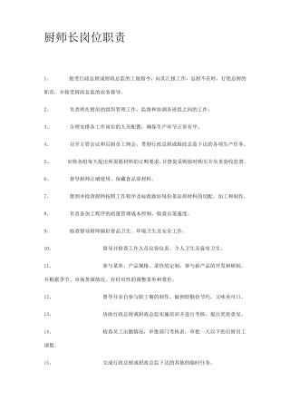 厨师长岗位职责