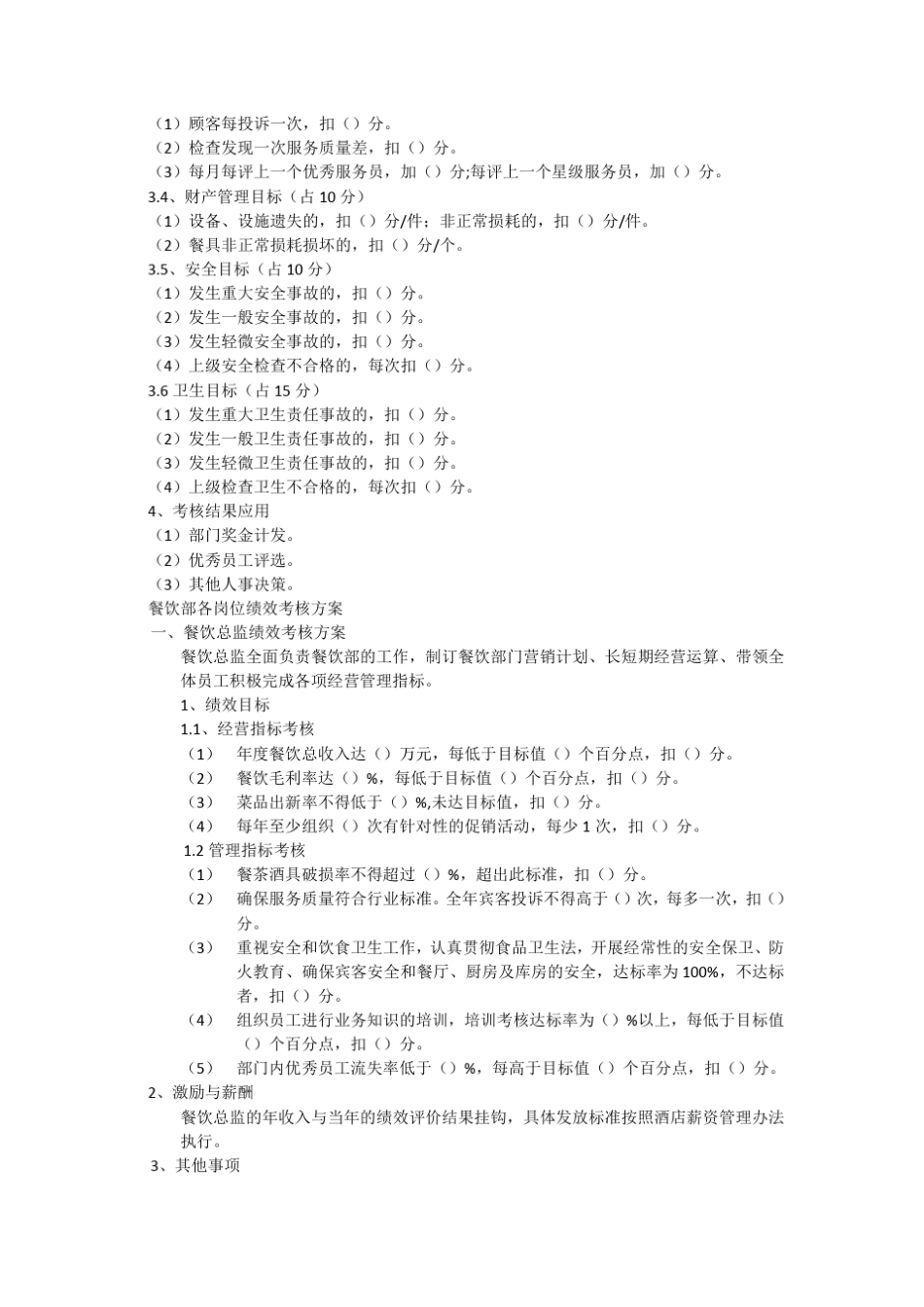 厨师长绩效考核方案_第2页
