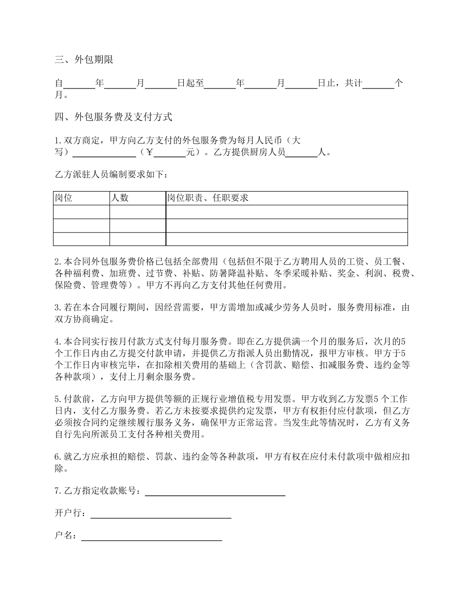 厨房(餐饮)劳务外包合同_第2页