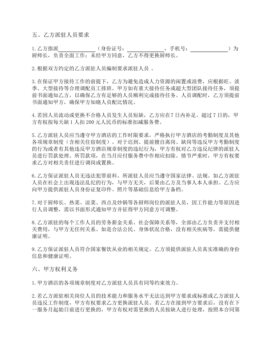 厨房(餐饮)劳务外包合同_第3页