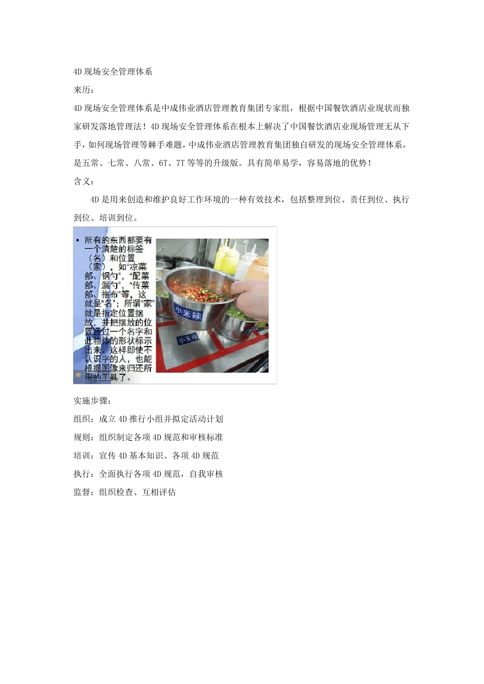 厨房4D标准及现场安全管理经验_第1页