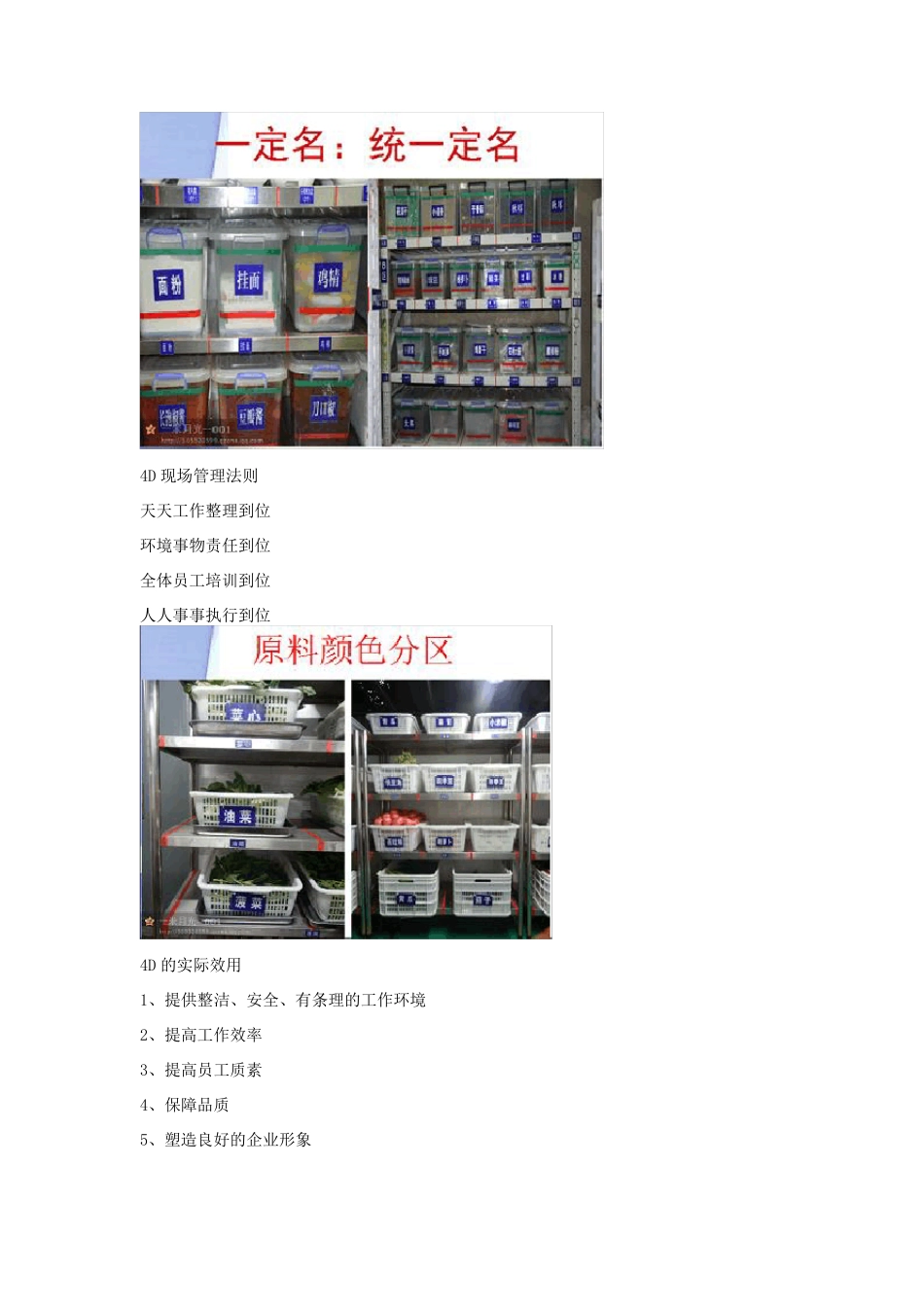 厨房4D标准及现场安全管理经验_第2页