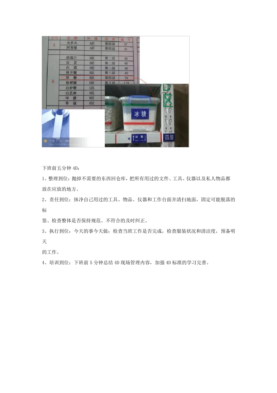 厨房4D标准及现场安全管理经验_第3页