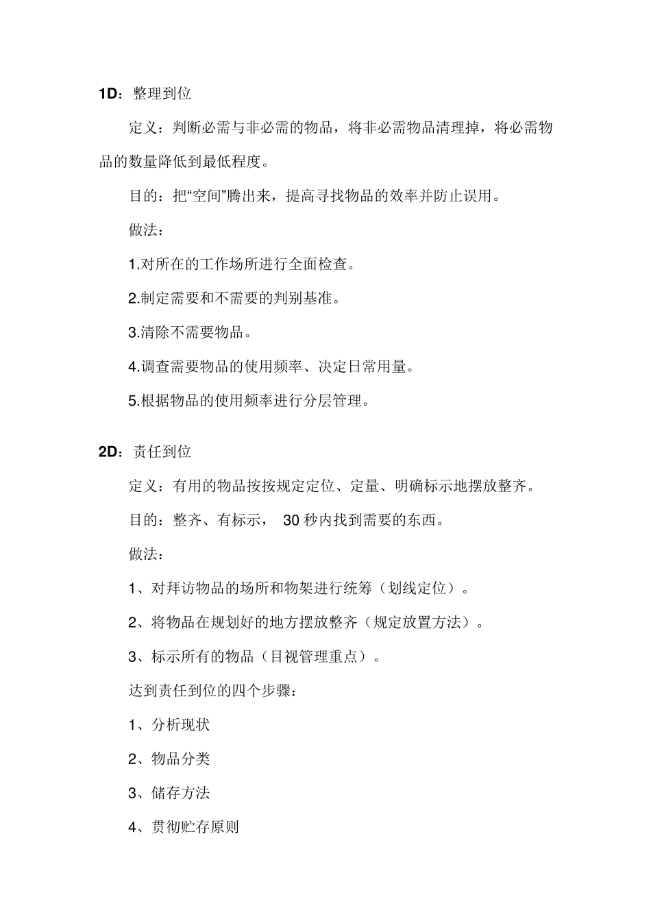 厨房4D管理_第1页