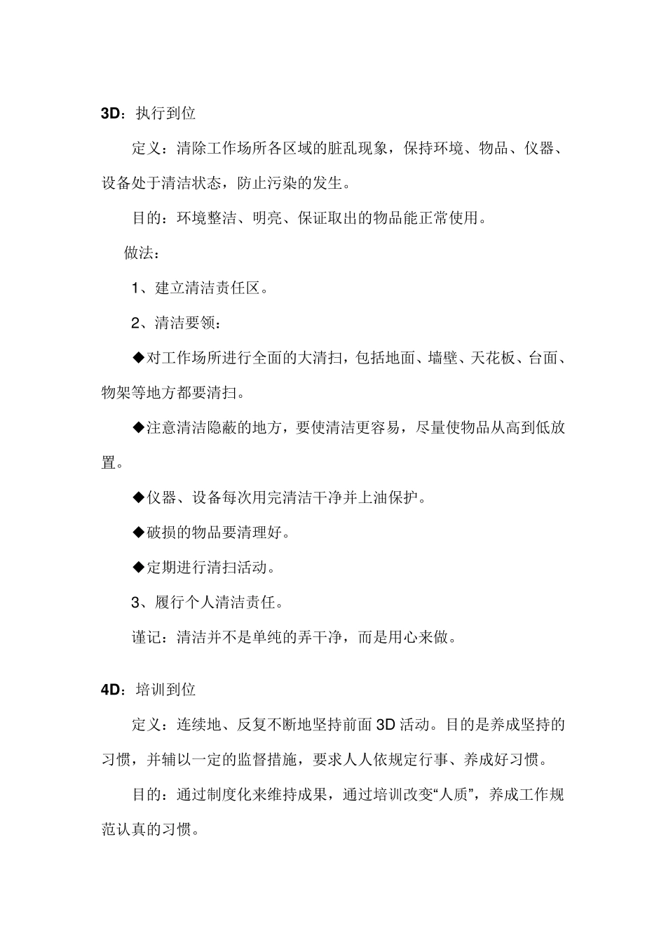 厨房4D管理_第2页