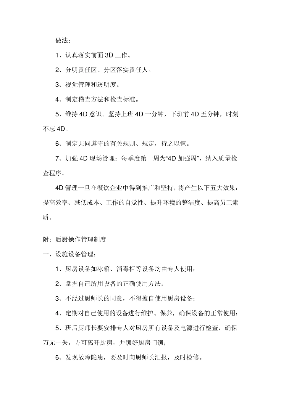 厨房4D管理_第3页