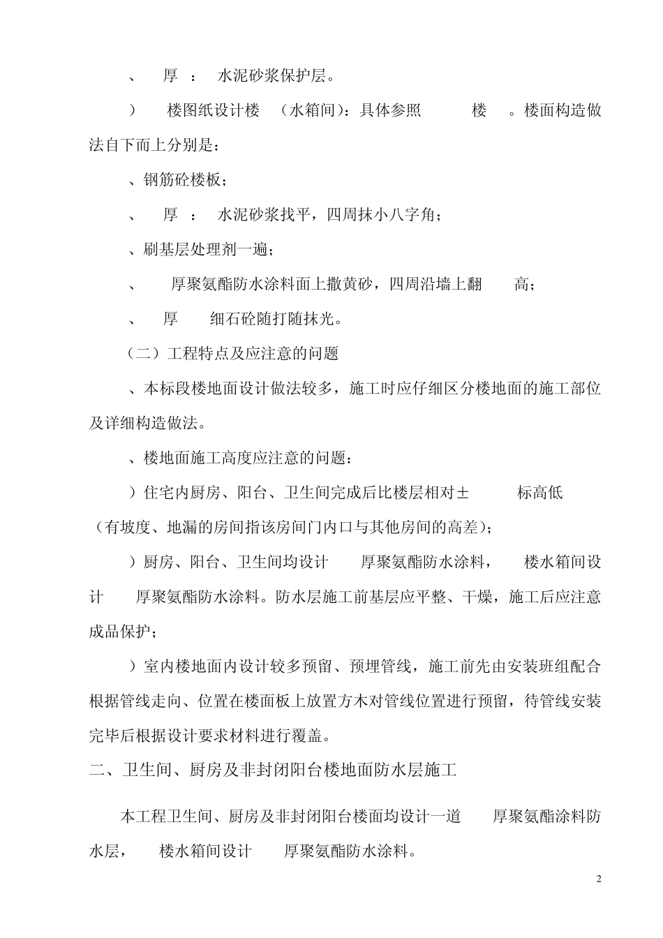 厨房、卫生间、阳台防水工程施工方案_第3页