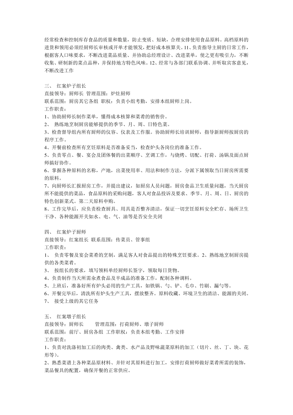 厨房人员管理及分工_第2页