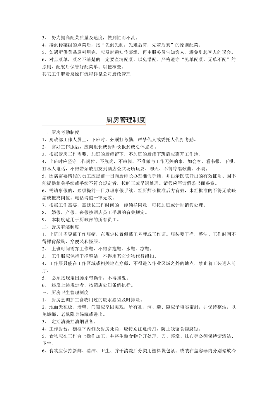 厨房人员管理及分工_第3页