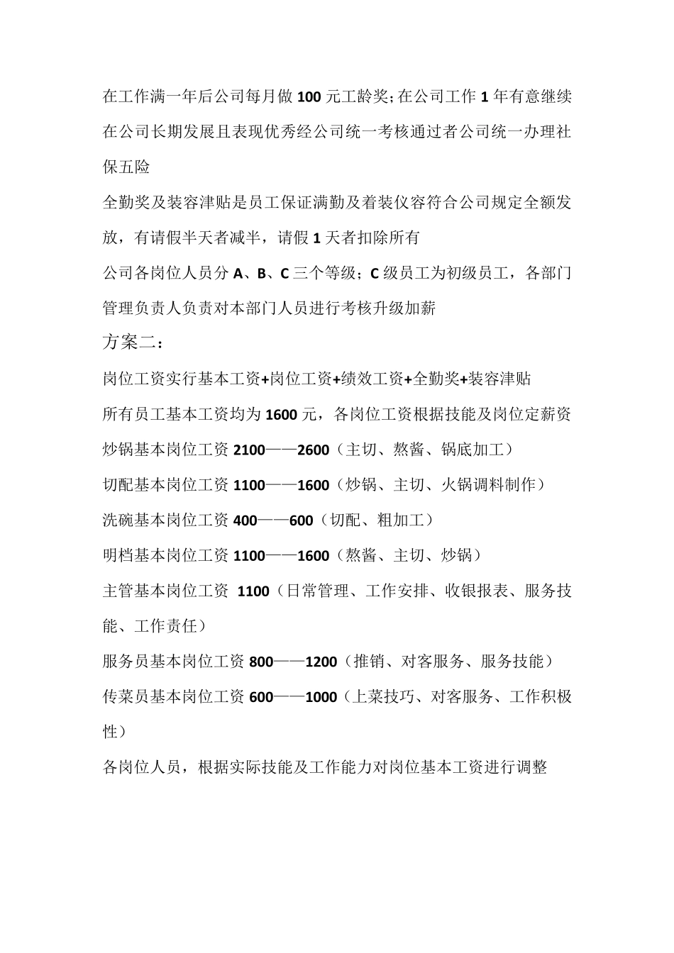 厨房人员配置_第2页