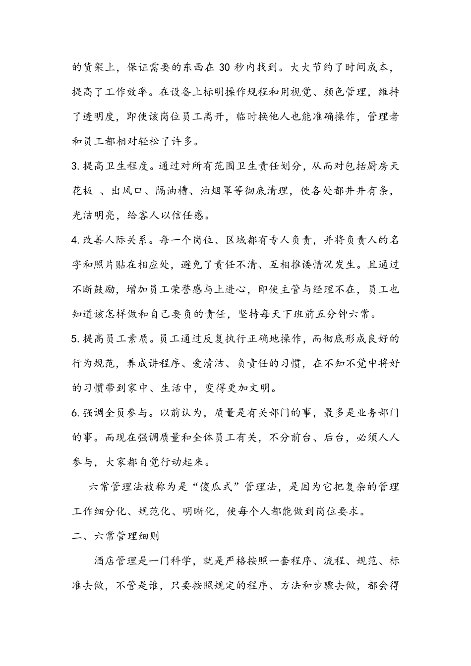 厨房六常管理_第2页