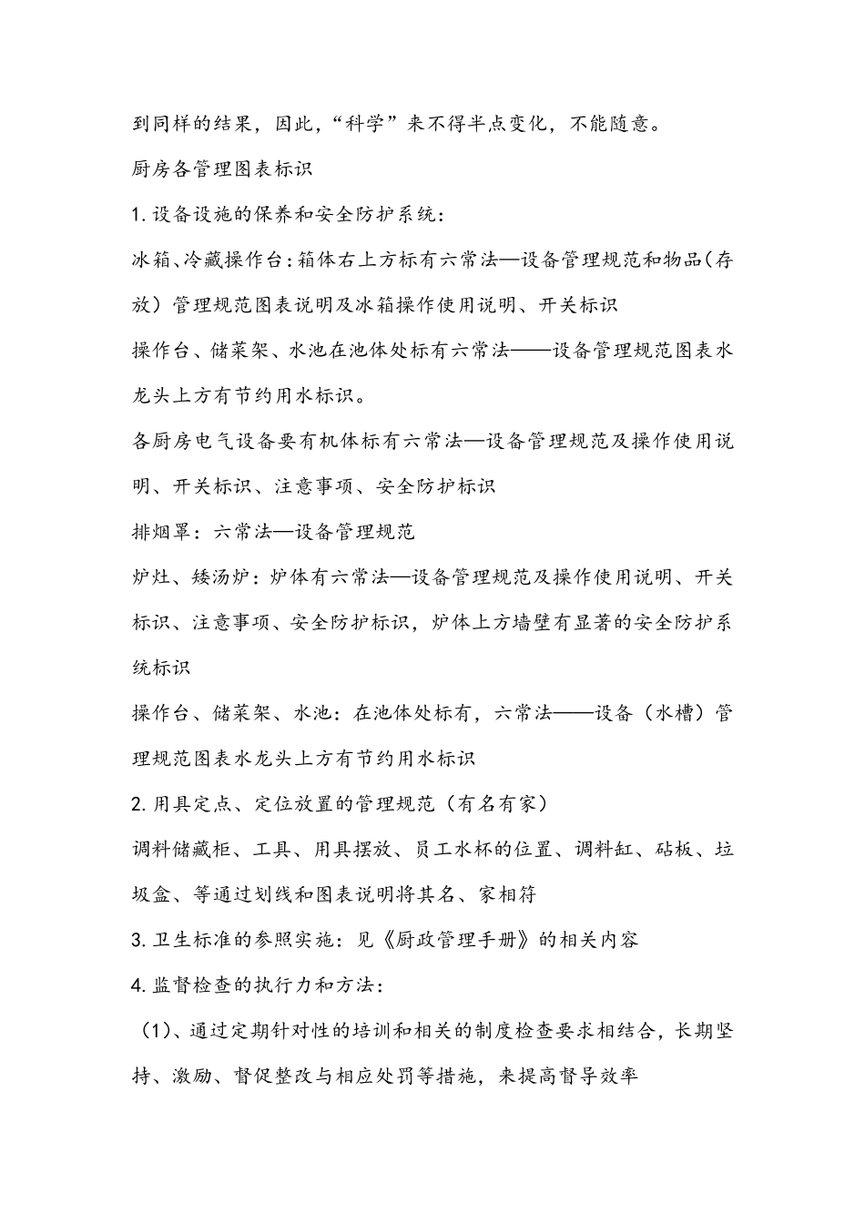 厨房六常管理_第3页