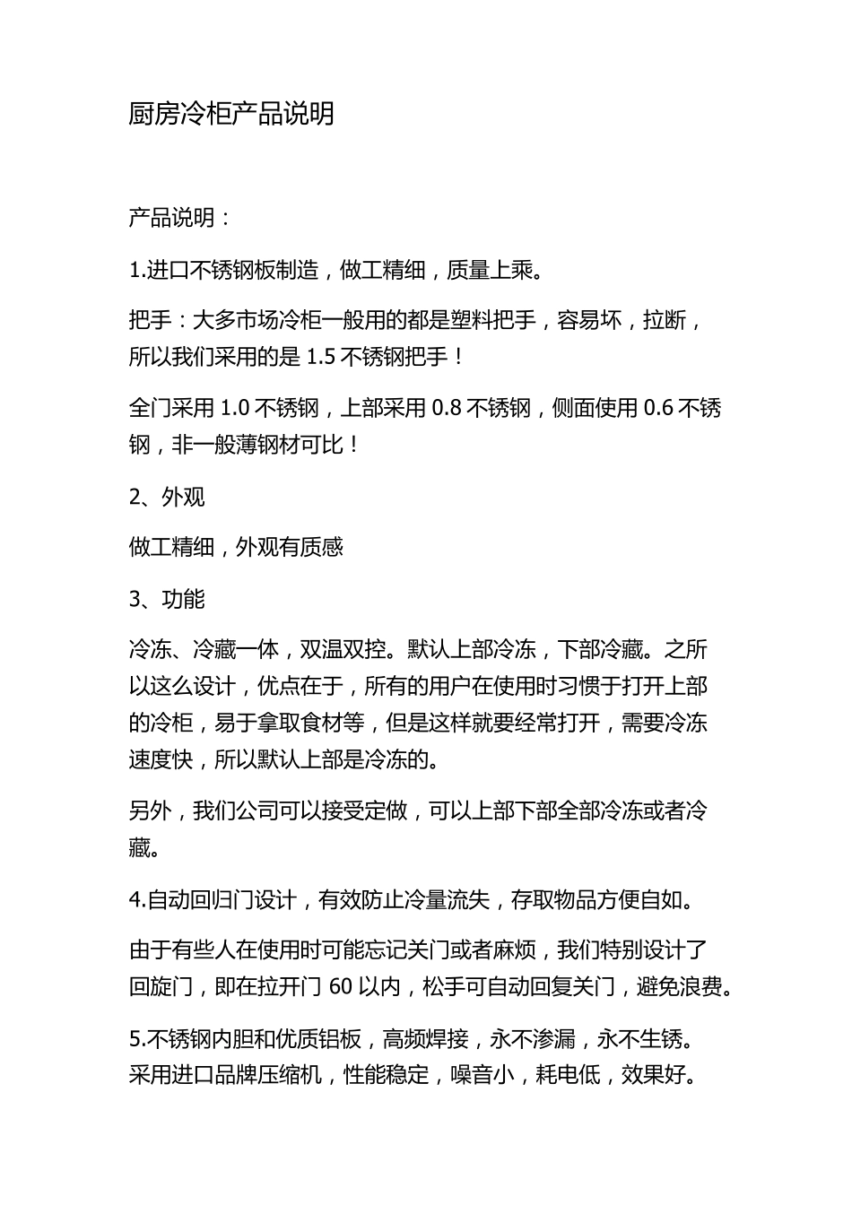 厨房冷柜产品说明_第1页