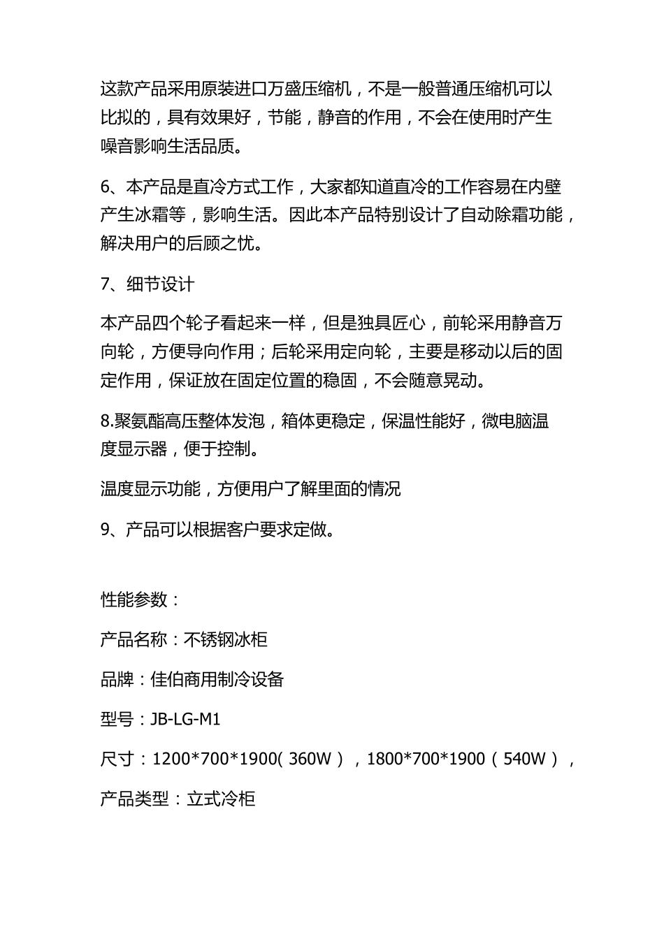 厨房冷柜产品说明_第2页