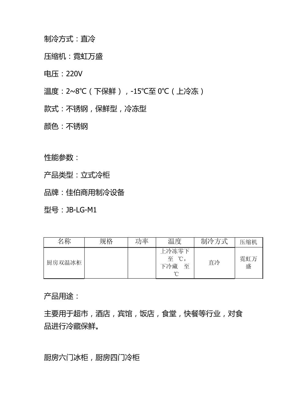 厨房冷柜产品说明_第3页