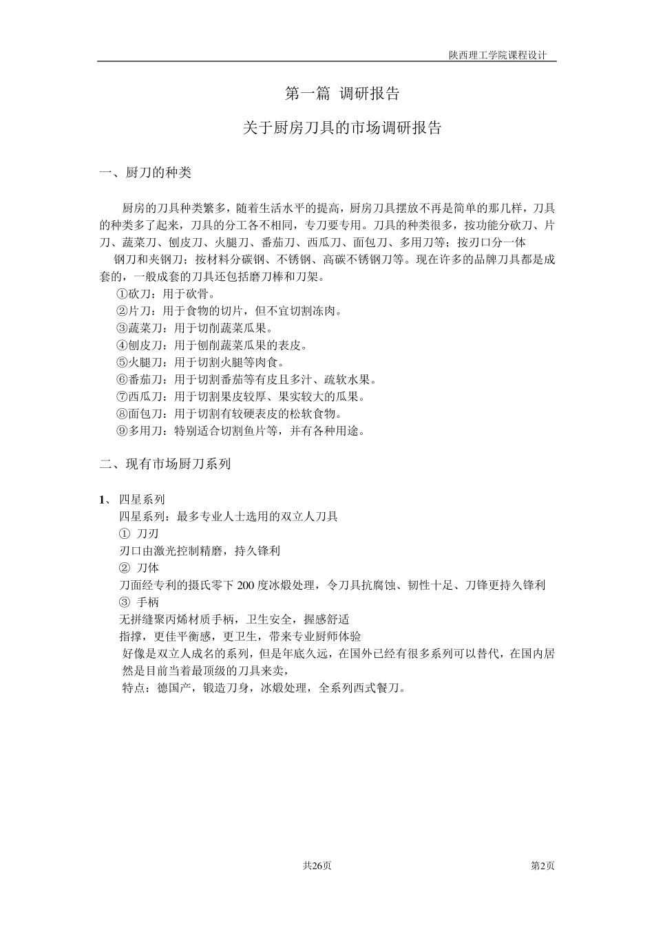 厨房刀具课程设计说明书_第2页