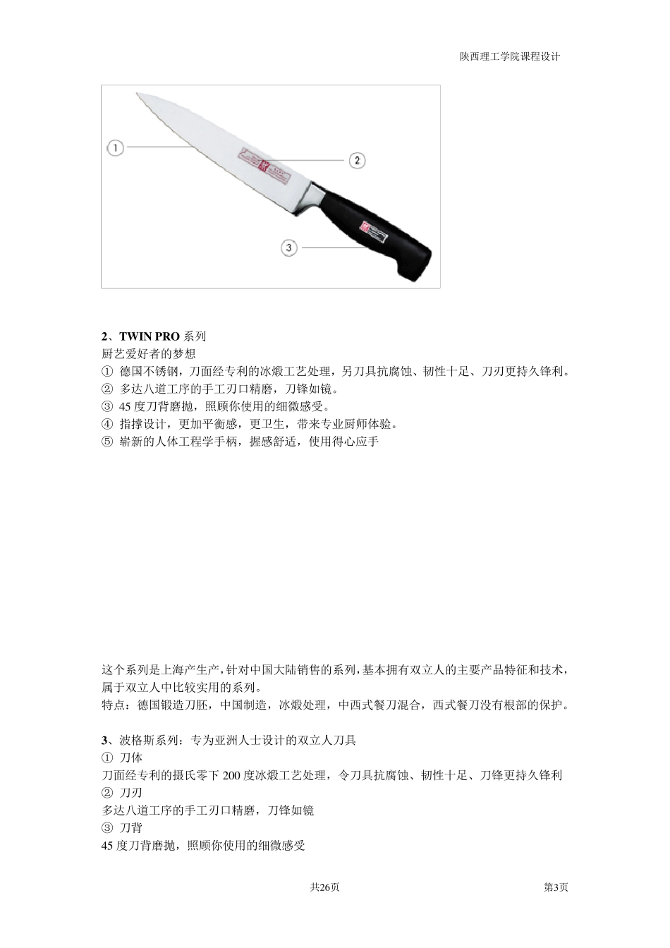 厨房刀具课程设计说明书_第3页