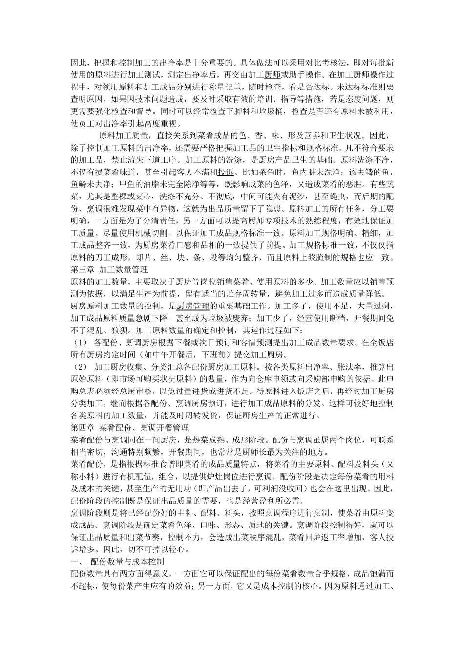 厨房加工流程_第2页