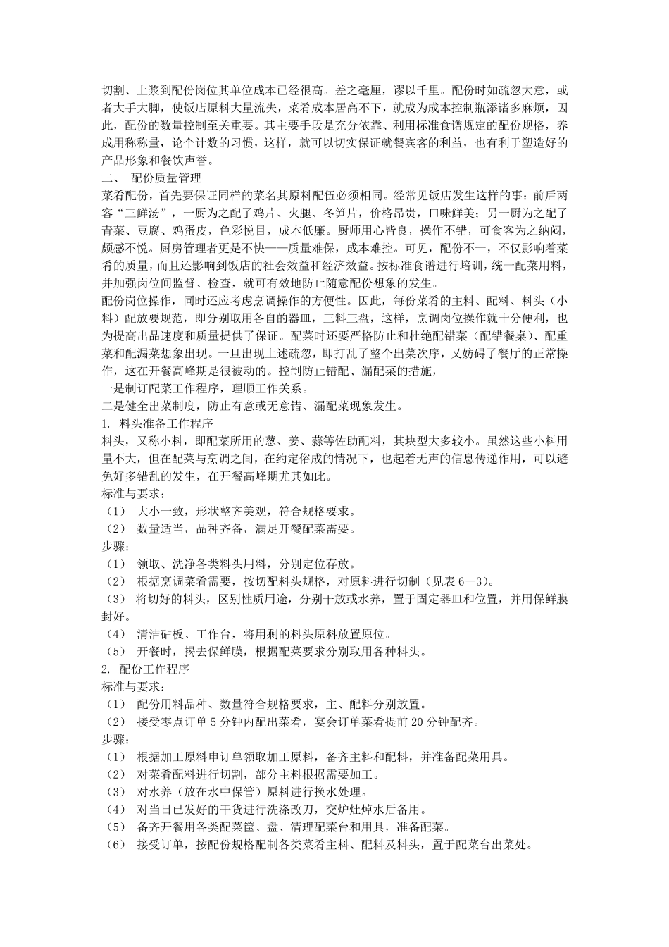 厨房加工流程_第3页