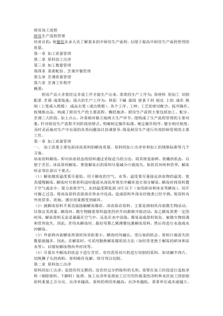 厨房加工流程