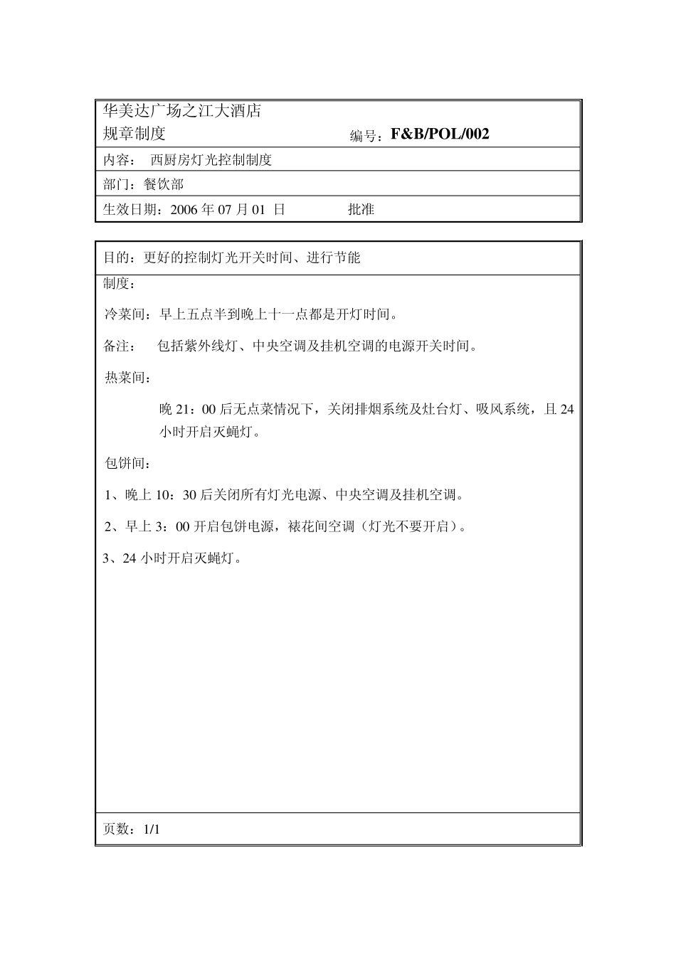 厨房卫生及灯光控制制度_第2页