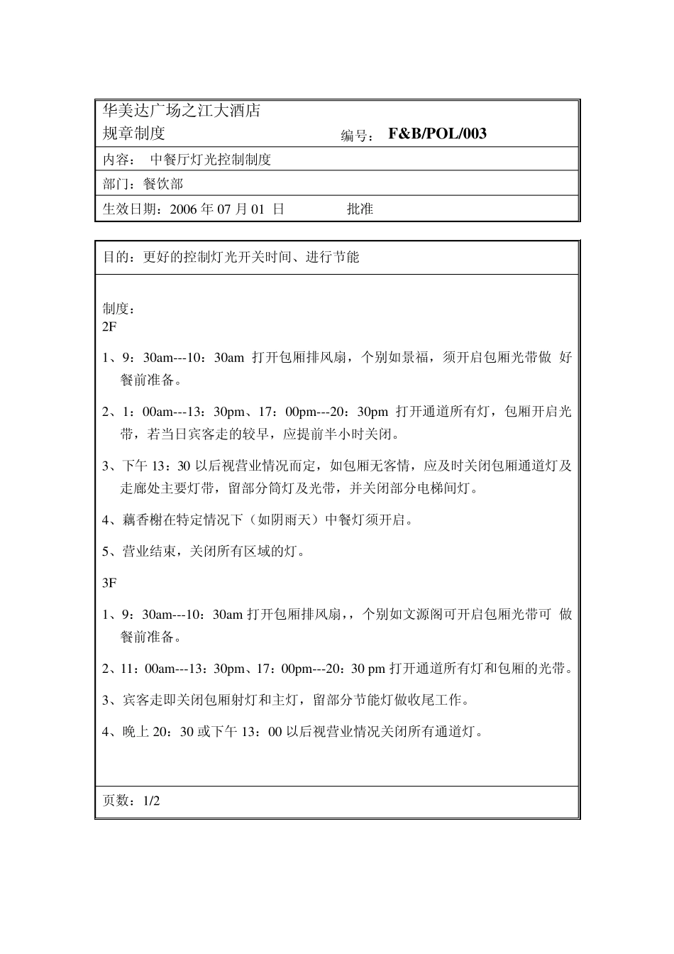 厨房卫生及灯光控制制度_第3页