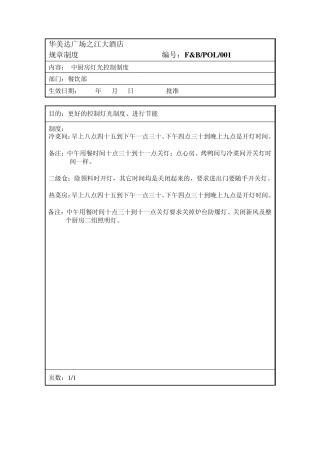 厨房卫生及灯光控制制度