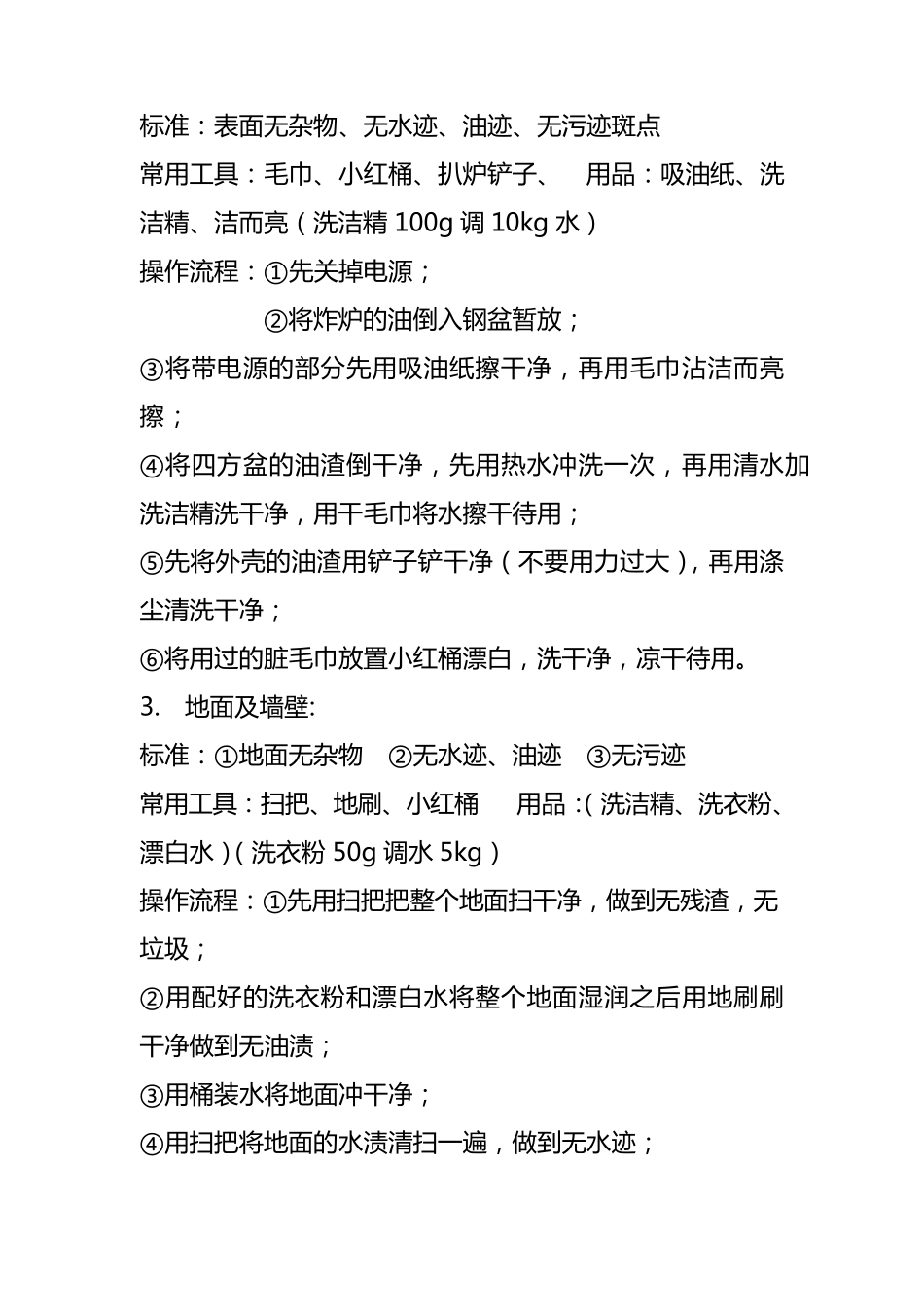 厨房卫生操作流程_第2页