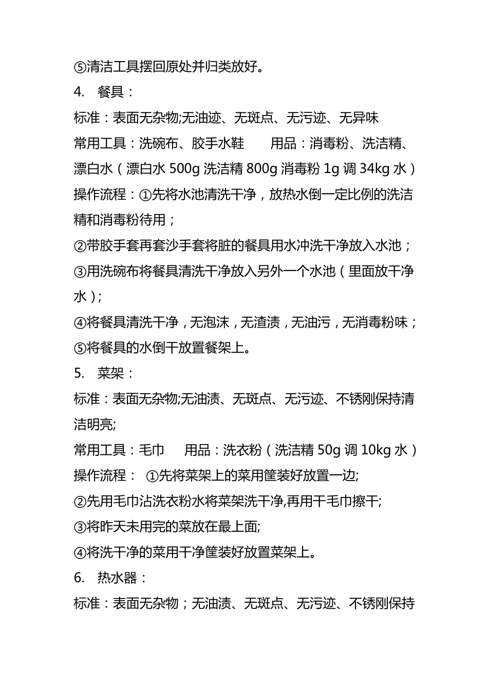 厨房卫生操作流程_第3页