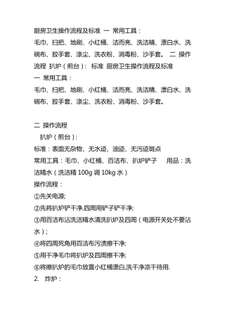 厨房卫生操作流程