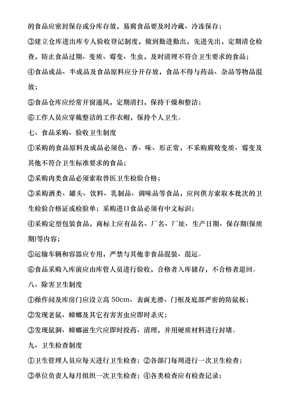 厨房卫生管理制度(详细细则)_第3页