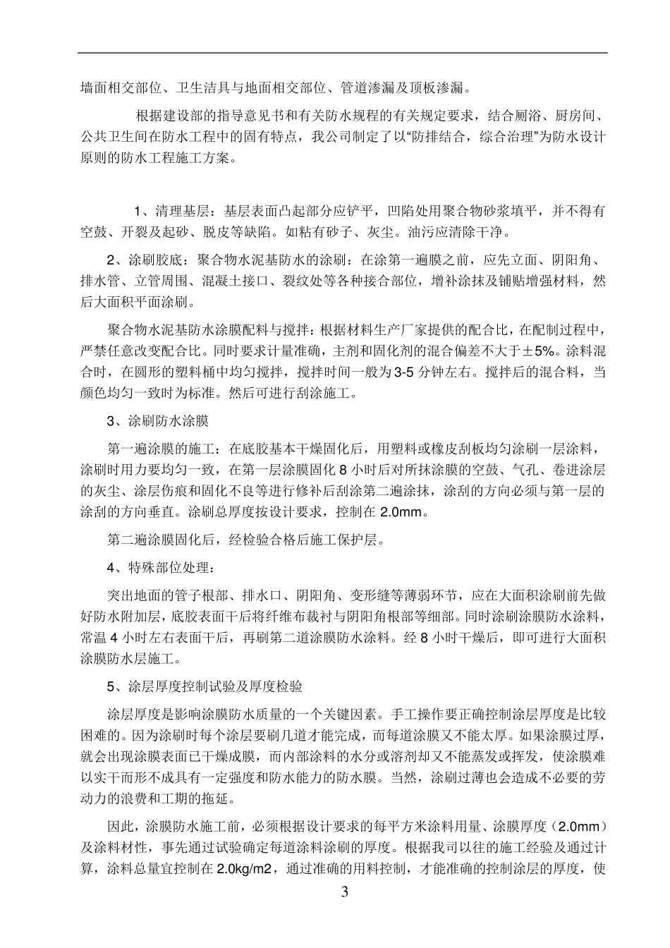厨房卫生间JS聚合物防水施工方案_第3页