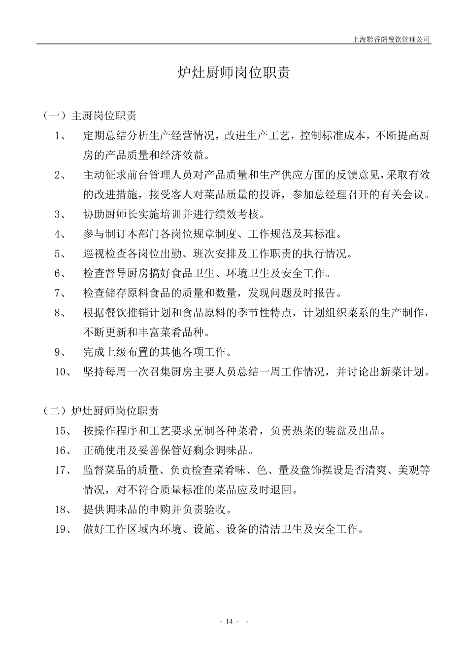 厨房各岗位职责(分部门)_第2页