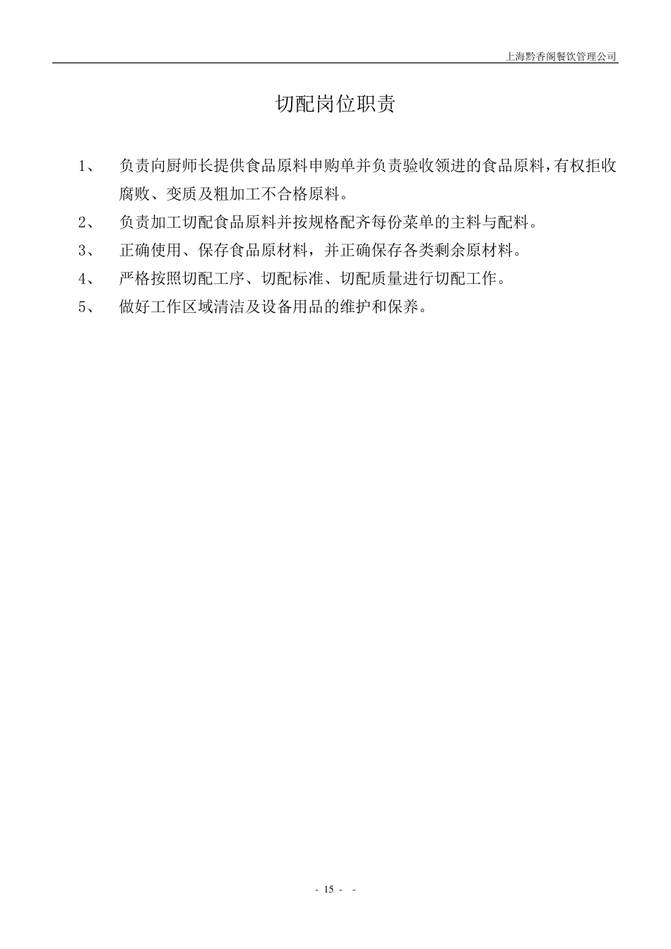 厨房各岗位职责(分部门)_第3页